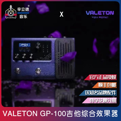 VALETON顽声GP-100VT电吉他木吉他贝斯综合效果器黑色紫色变色龙