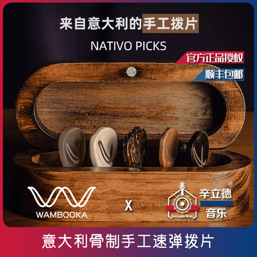 意大利Wambookas nativo picks手工拨片木质骨质吉他拨片