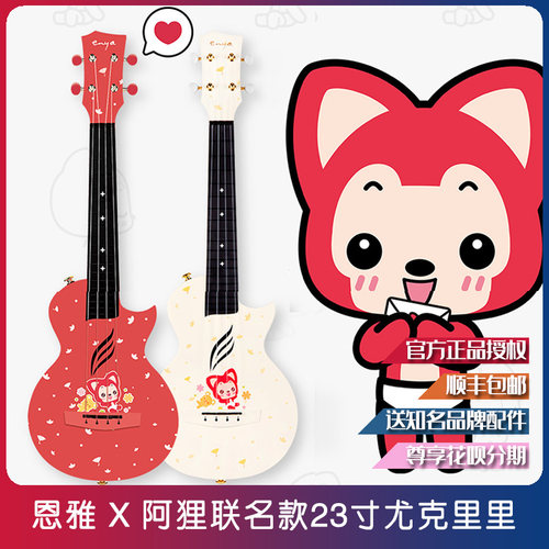 恩雅Enya Nova U阿狸联名款尤克里里初学者小吉他儿童男女通用