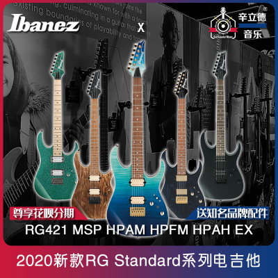 Ibanez爱奔斯2020新品电吉他RG421 MSP/HPAH/HPFM/HPAH/EX闪粉绿