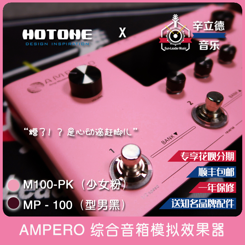 Hotone幻音AMPERO ONE吉他贝斯两用综合音箱模拟效果器MP-100粉色