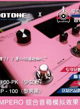 Hotone幻音AMPERO ONE吉他贝斯两用综合音箱模拟效果器MP-100粉色