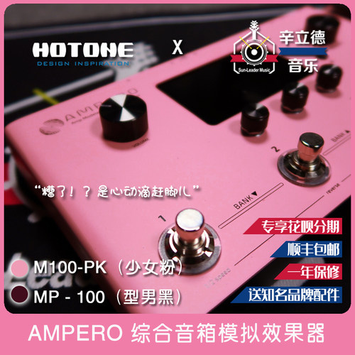 Hotone幻音AMPERO ONE吉他贝斯两用综合音箱模拟效果器MP-100粉色