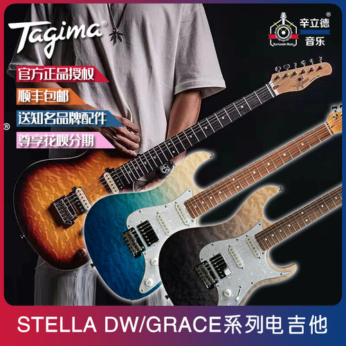 Tagima Stella DW/GRACE700 签名款电吉他
