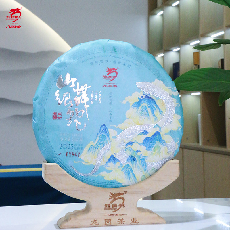 云南 普洱茶 龙园号 生肖纪念茶 山舞银蛇生饼 357g