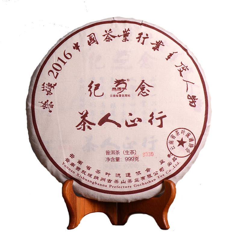 龙园号茶人正行999g云南生饼