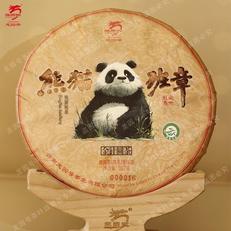 龙园号熊猫班章熟普七子饼357g