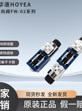 宁波华液FW-02-2B2-D24Z5L/50/3C2/3C4电磁换向阀2B3B A220Z5L/50