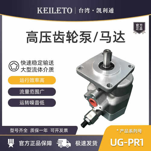 台湾凯利通液压齿轮泵UG-PR1系列
