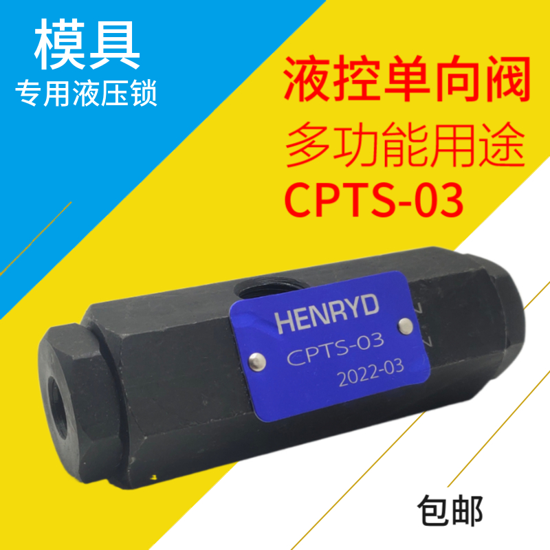 ASHUN油顺液压CPTS-03保压阀