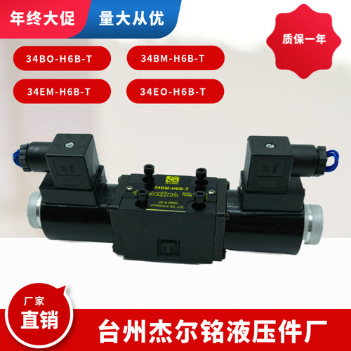 奇异液压电磁阀34EO-H6B-T