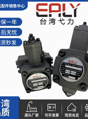 台湾弋力EALY变量叶片泵VPE-F20D/F30D/F40D/F12D/F15D-10/叶片泵