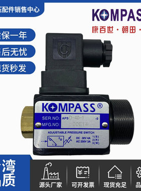 KOMPASS康百世APSD-40-1压力继电器APSL APSA液压高精度油压开关