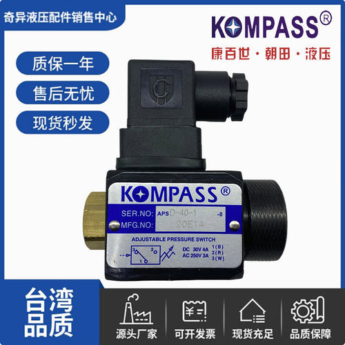 康百世高精度压力继电器