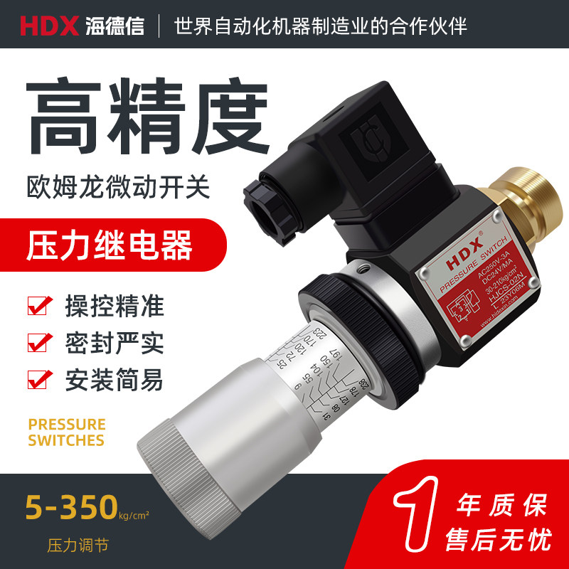 海德信液压压力继电器可调开关