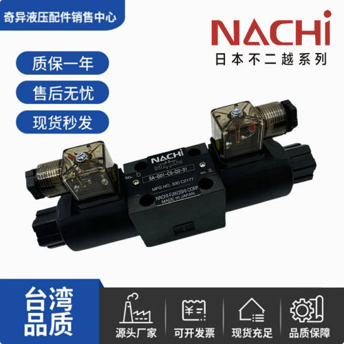 不二越NACHI电磁阀换向阀