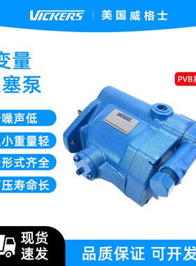 美国VICKERS威格士 变量直轴柱塞泵PVB5 6 10 15-10LDY-20-C-11