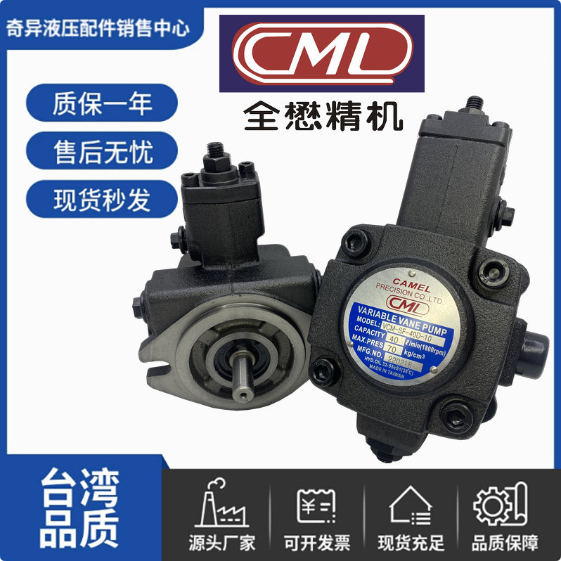 台湾全懋油泵VCM-SF-20D/20C