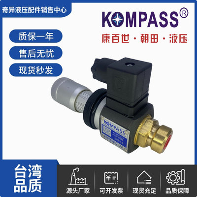 康百世KOMPASS压力继电器