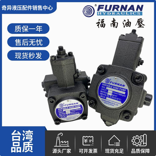FURNAN台湾福南叶片泵