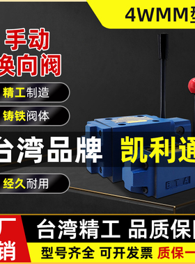 4WMM6E50B/6G 6F 6D 6J 6OF 4WMM10E50B/10D 10G  液压手动换向阀