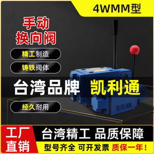 4WMM6E50B/6G 6F 6D 6J 6OF 4WMM10E50B/10D 10G  液压手动换向阀