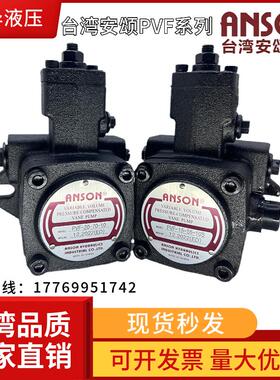 PVF-20-70/55-10S台湾安颂PVF-15/12-35/55/70-10S花键油泵 ANSON