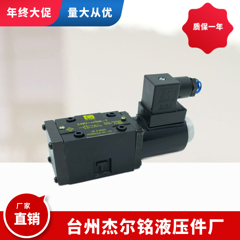 液压电磁阀24BI1-H6B-T 24EI1-H6B-T 24BI3-H6B-T 24EI3-H6B-T