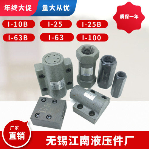 江南液压件I-100BI-25B