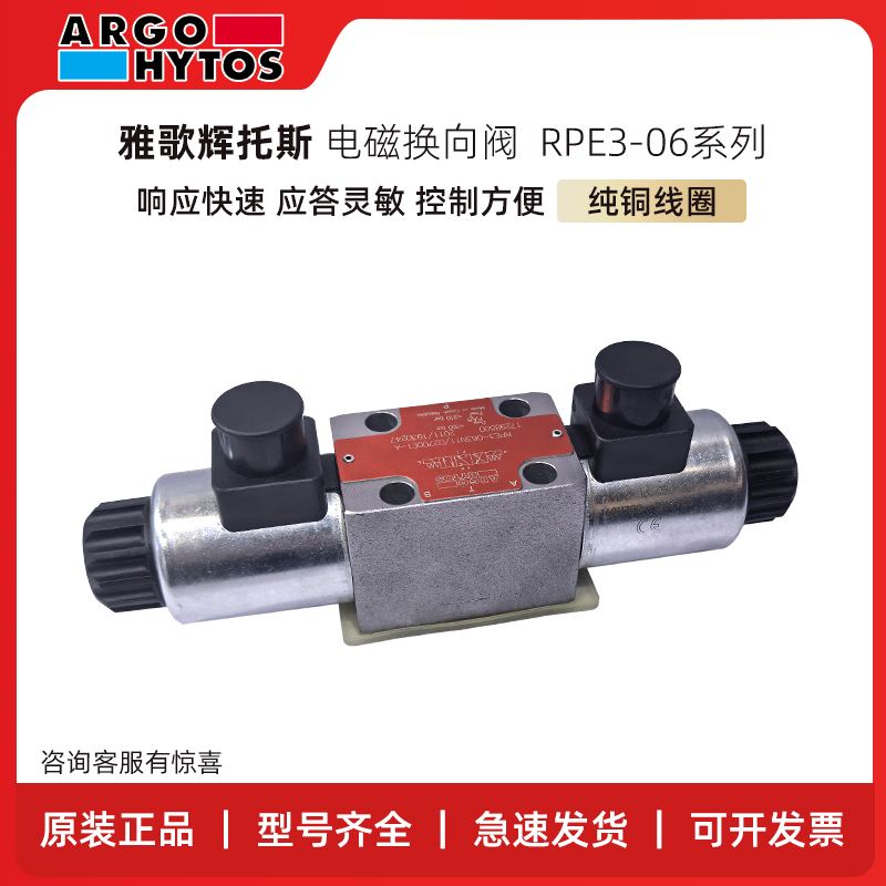 雅歌辉托斯ARGO液压阀电磁换向阀