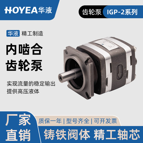 华液内啮合齿轮泵IGP全系列