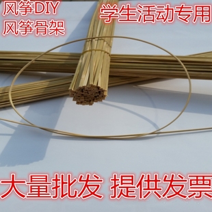 风筝竹条竹子竹篾材料花杆骨架竹签竹片鸟灯笼竹条子DIY0.5 1.4米
