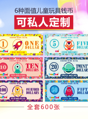 学习币儿童玩具纸币游戏币钱币奖励币幼儿园奖励贴纸表扬贴游戏钱