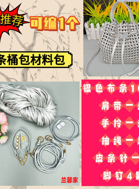 手工编织diy材料包自制编织包桶包手提包