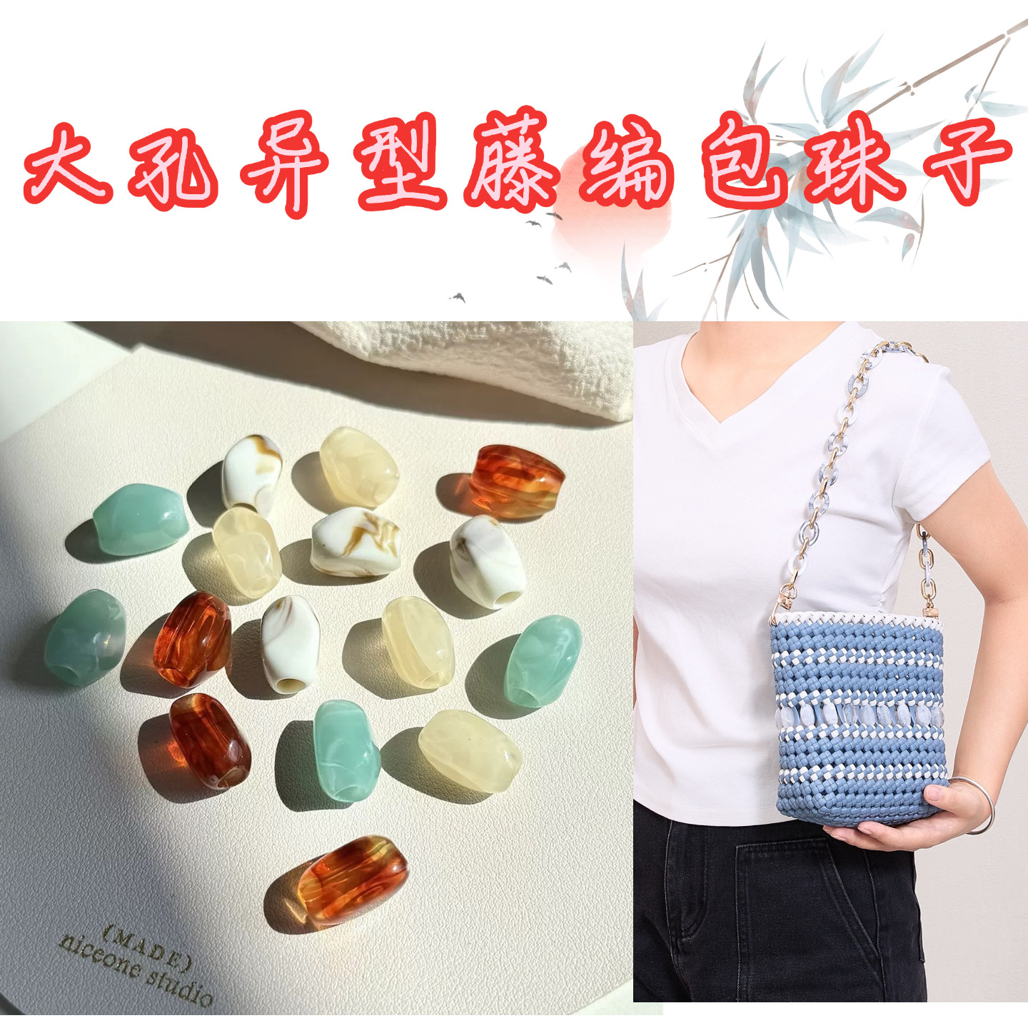 兰馨家亚克力大孔珠子新中式仿石大孔异形水晶珠串珠DIY藤包配件