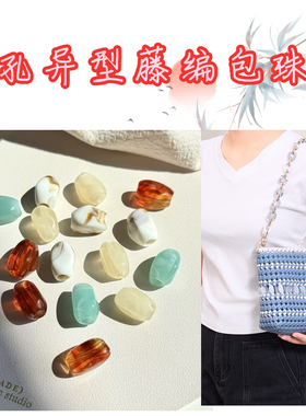 兰馨家亚克力大孔珠子新中式仿石大孔异形水晶珠串珠DIY藤包配件