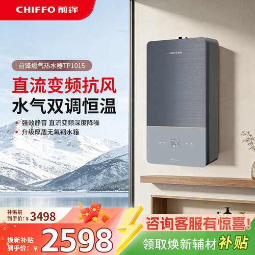 前锋燃气热水器TP1015直流变频抗风水气双调恒温静音13/16升