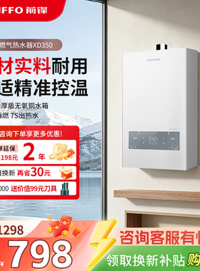 前锋燃气热水器家用恒温天然气XD350强排式12升燃气热水器