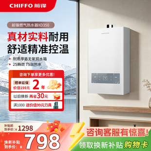 前锋燃气热水器家用恒温天然气XD350强排式12升燃气热水器