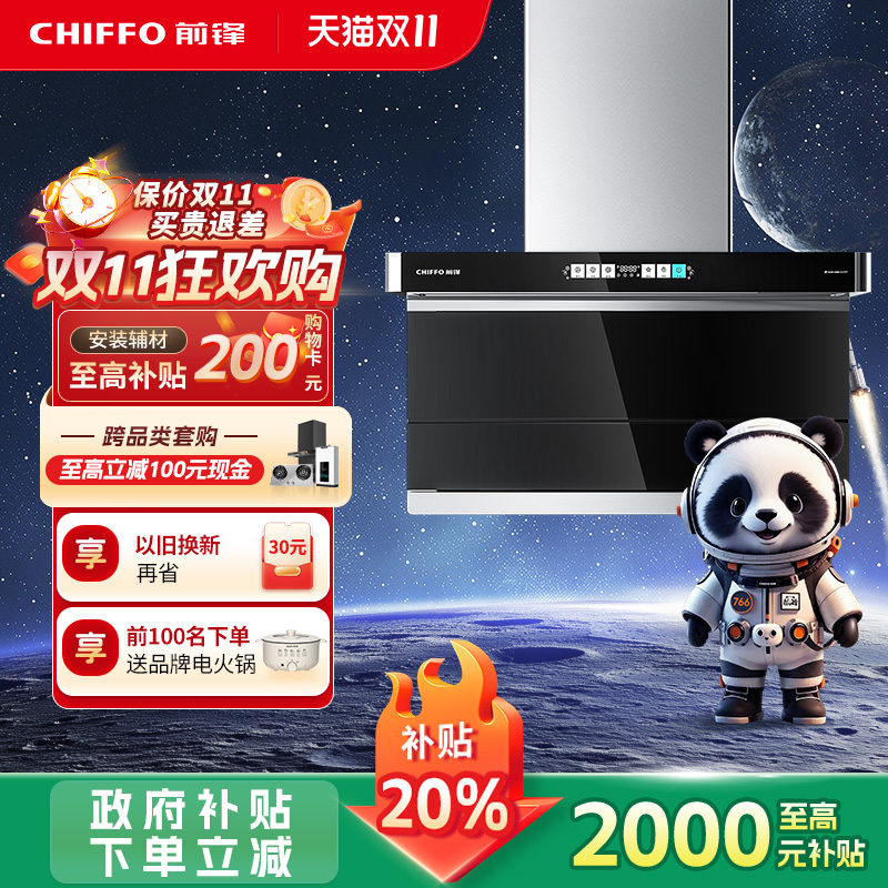 前锋7字型平板油烟机家用大吸力