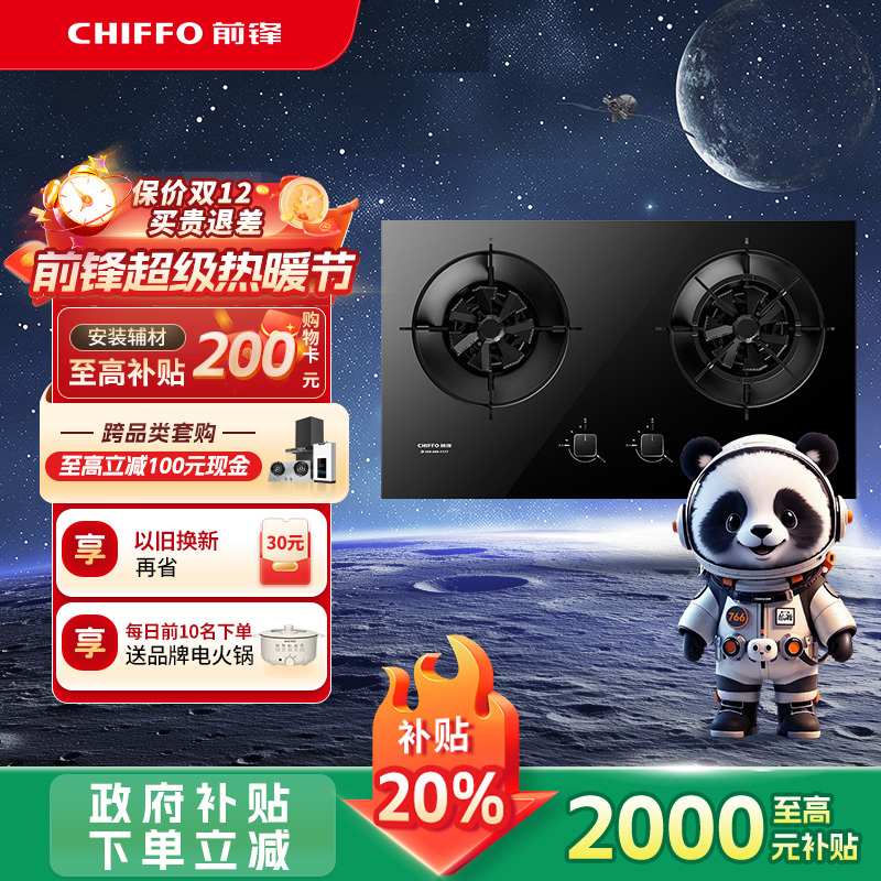 前锋双灶5.2kw火力家用天然气