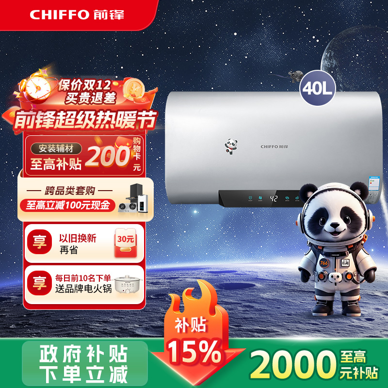 前锋K601家用速热洗澡电热水器