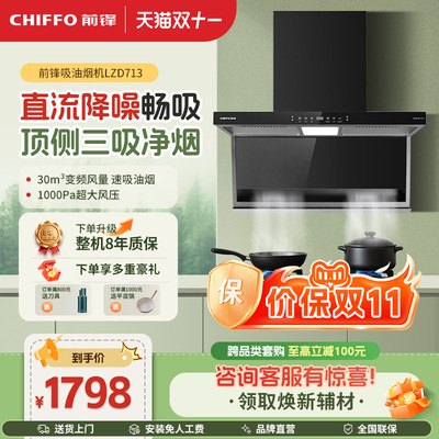 前锋LZD713变频降噪大吸力油烟机
