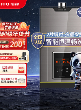 前锋燃气热水器家用天然气13L恒温洗澡变频强排即开即热13L01R