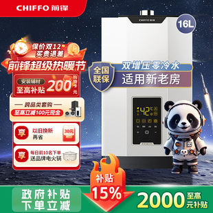 前锋官方旗舰店零冷水燃气热水器FD760家用16L变频增压强排热水器