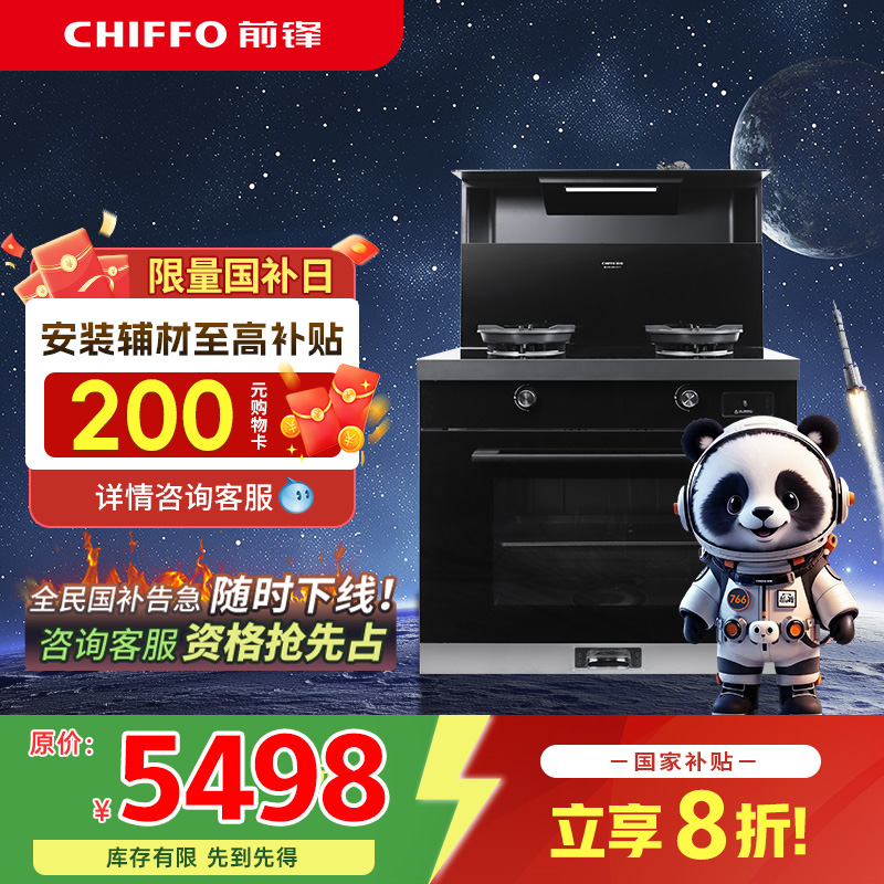 前锋集成灶蒸烤一体U706S