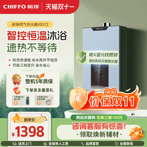 前锋XD572家用燃气热水器