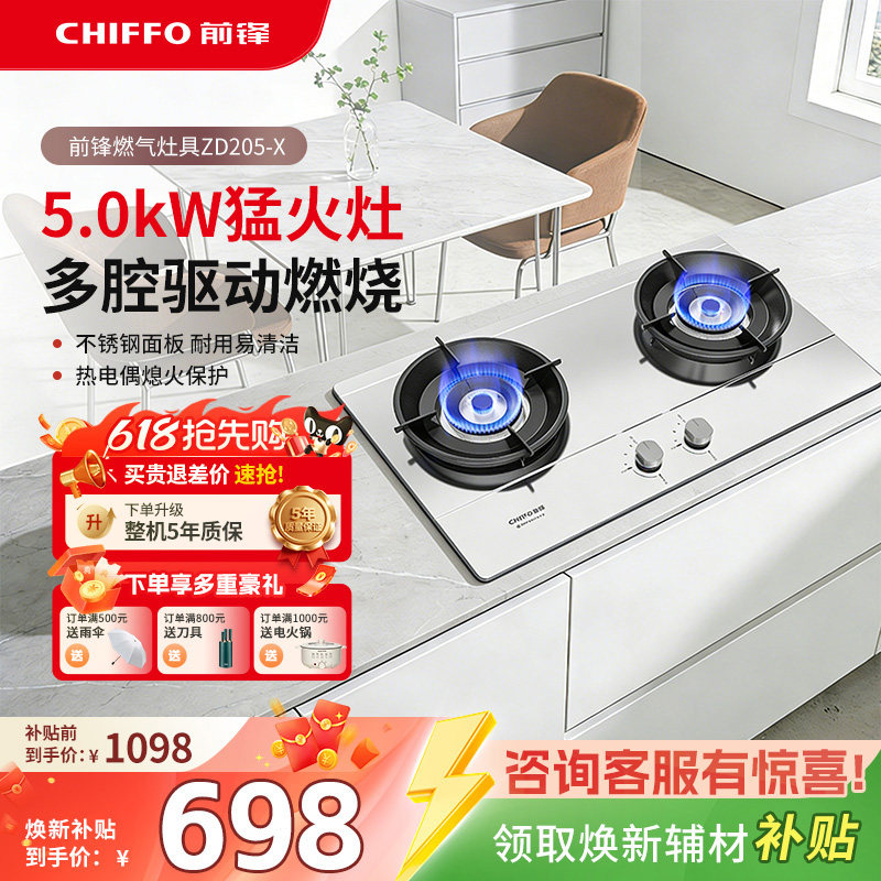 前锋新款燃气灶ZD205煤气灶双灶嵌入式灶具家用厨房天然气大火力