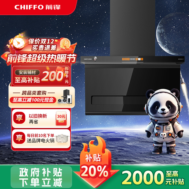 前锋变频抽油烟机顶侧双吸大吸力