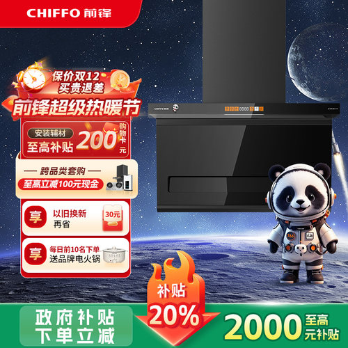 前锋变频抽油烟机顶侧双吸大吸力